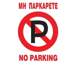 No Parking