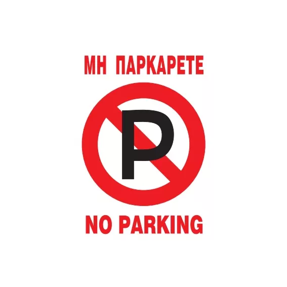 No Parking