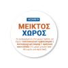 μεικτός χώρος covid 19