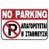 ΑΠΑΓΟΡΕΥΕΤΑΙ Η ΣΤΑΥΘΜΕΥΣΗ